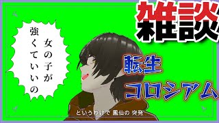 【転生コロシアム】最近読んでるおすすめの漫画の話　作業のお供に