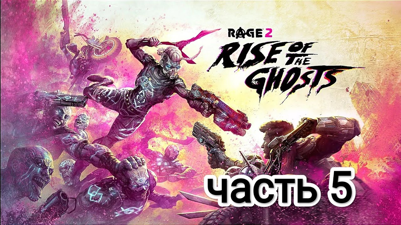 Rage 2 айрис. Rage 2 призраки. Rage 2 восхождение призраков. Rage 2. Rage 2 восхождение призраков торговый город.