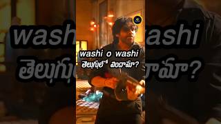 తెలుగు లో Washi o Washi విందామా| OG movie Washi song in telugu #og #shorts #pawankalyan #ogreview