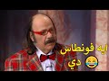 اجمل المشاهد الكوميدية للفنان الراحل طلعت زكريا علي المسرح 