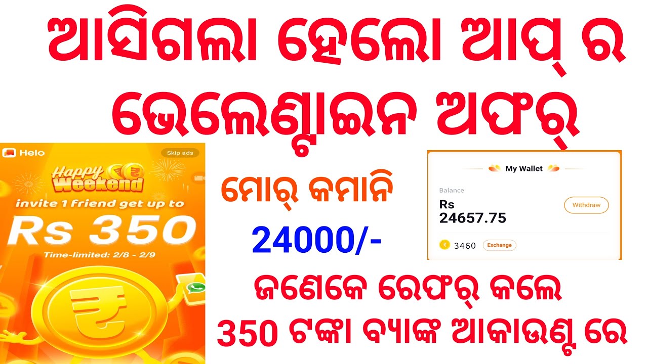 Hello App New Offer Get 350 Per Refer || Hello App Valentine's Day Hello Offer 350 Per Referral