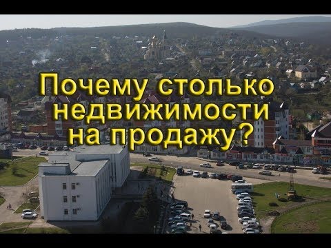 Почему столько недвижимости на продажу в Горячем Ключе