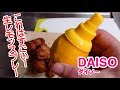生レモンが飛び出した！100均ダイソーのすごいスプレー 【主婦の発見】100 uniform convenient goods