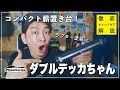 いずみも開発に携わった薪置き台が発売開始です！｜ダブルデッカちゃん｜Phoenixrise