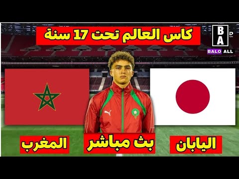 ملخص اللشوط الثاني مباراة المغرب ضد اليابان اليوم