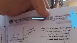 هل تم تسريب امتحان الفيزياء للثانوية العامة 2023