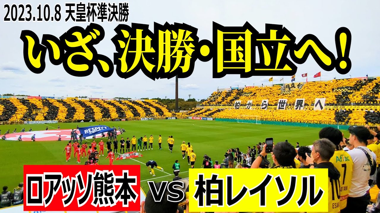 JFA | 天皇杯 第105回（2025年）\u2026［2回戦］ 天皇杯全日本サッカー 