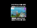 昔のフォートナイトでトリックします