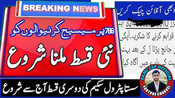 Sasta Petrol New Update July 2022 | Ehsaas Kafalat | Ehsaas Rashan #bisp #ehsaas #sasta #technology