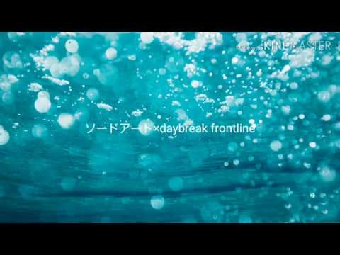 MADソードアート×daybreak frontline