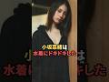 小坂菜緒は水着にドキドキした... の動画、YouTube動画。