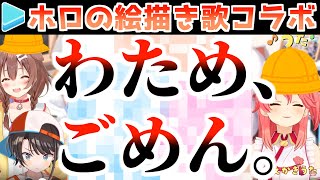 わための絵描き歌を化け物に描いてしまい謝罪するスバみっころね【さくらみこ/大空スバル/戌神ころね/ホロライブ切り抜き】