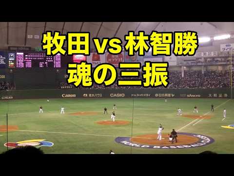 WBC　日本　台湾　牧田　三振　林智勝 　ヘルメットを叩きつける