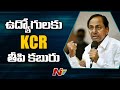 CM KCR’s Sankranti gift to govt employees