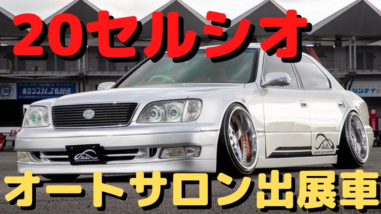 愛車紹介］バーチャルオートサロン出展‼︎フルカスタム車両❗️20