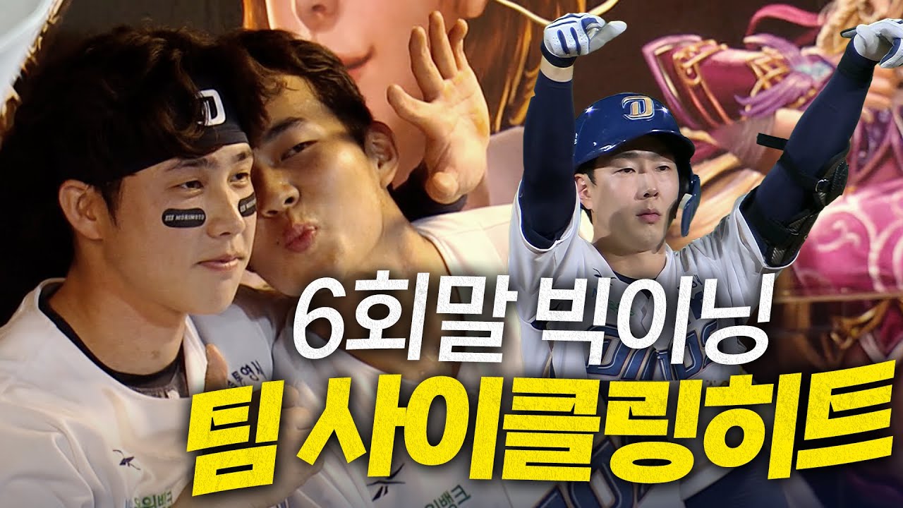 [LG vs NC] 팀 사이클링 히트를 달성한 NC다이노스의 6회말 역전 빅이닝! | 8.26 | 크보모먼트 BY 삼진제약 | 야구 하이라이트