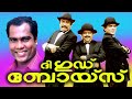 The good boys 1997 malayalam comedy movie  kalabhavan mani nadirsha jagathy sreekumar sudheesh