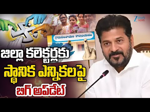 Government Key Decision on Telangana Local Body Elections | స్థానిక ఎన్నికలపై బిగ్‌ అప్‌డేట్‌ | ZEE - ZEE24TELUGUNEWS