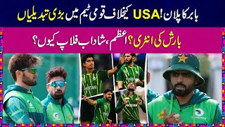 PAK Indian T20 Match Rain Prediction | What is the Biggest Weakness of the Pakistani Team? 7NewsHD