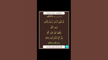 سورة الصف - سورة 61 - اية 08