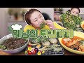 '뭬님의 튀김가게' - 봄나물&채소특집 20210406/Mukbang, eating show