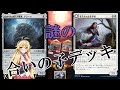 【MTGアリーナ】謎の合いの子!浪漫デッカーの先立たれたグラーツ(ONEスタンダード)【ボイスロイド実況プレイ】