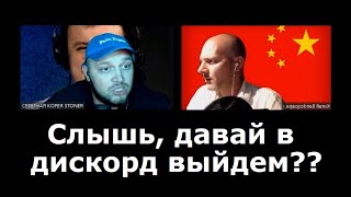 Конфликт KYIVSTONER с Manyrin и Bandospapa после игры 