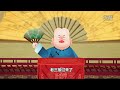 宰相刘罗锅 第10回