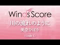 川の流れのように / 美空ひばり