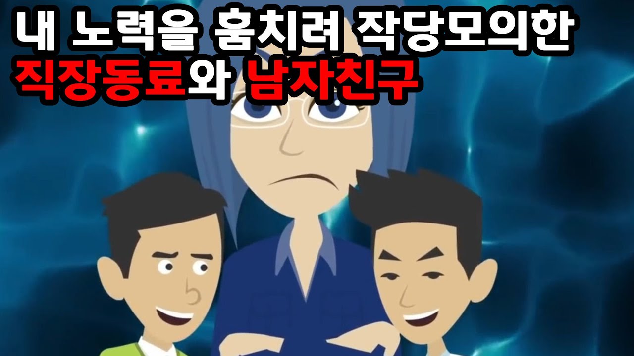 내 기획을 훔친 회사 동료, 이번엔 내 기획이 아니었는데… → 부장님의 기획인 것도 모르고… 전세 역전..!