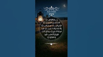سورة الفاتحة #المصحف #اكسبلور #أسماء_الله_الحسنى