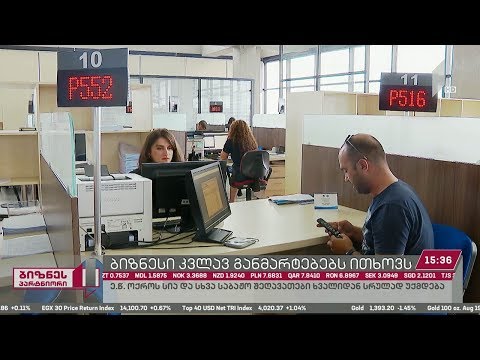 ე.წ. ოქროს სია და სხვა საბაჟო შეღავათები ხვალიდან სრულად უქმდება