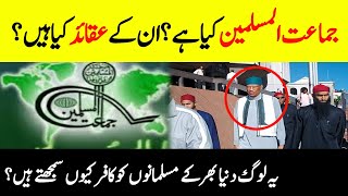 What Is Reality Of Jamaat-ul-Muslimeen? || جماعت المسلمین کی حقیقت کیا ہے؟  || INFO at ADIL