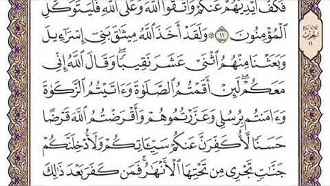 سورة المائدة الشيخ ياسر الدوسري صفحة ١٠٩