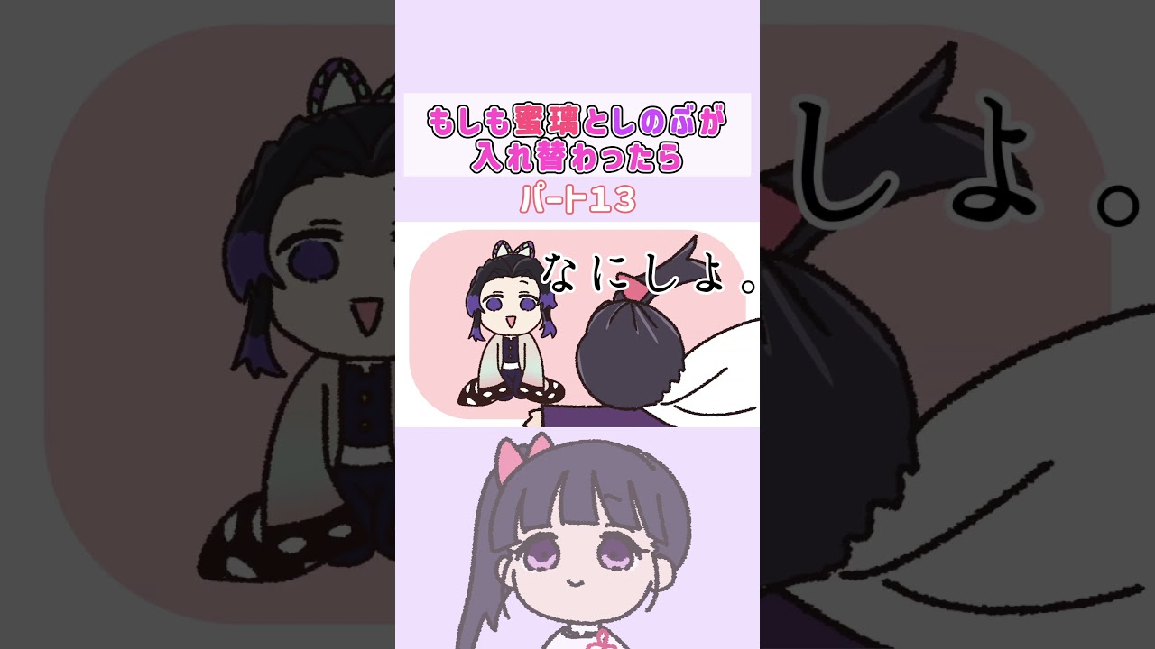 カナヲとしのぶの師弟関係が逆転!?www #声真似 #鬼滅の刃 #アニメ #demonslayer #栗花落カナヲ #胡蝶しのぶ #柱稽古編