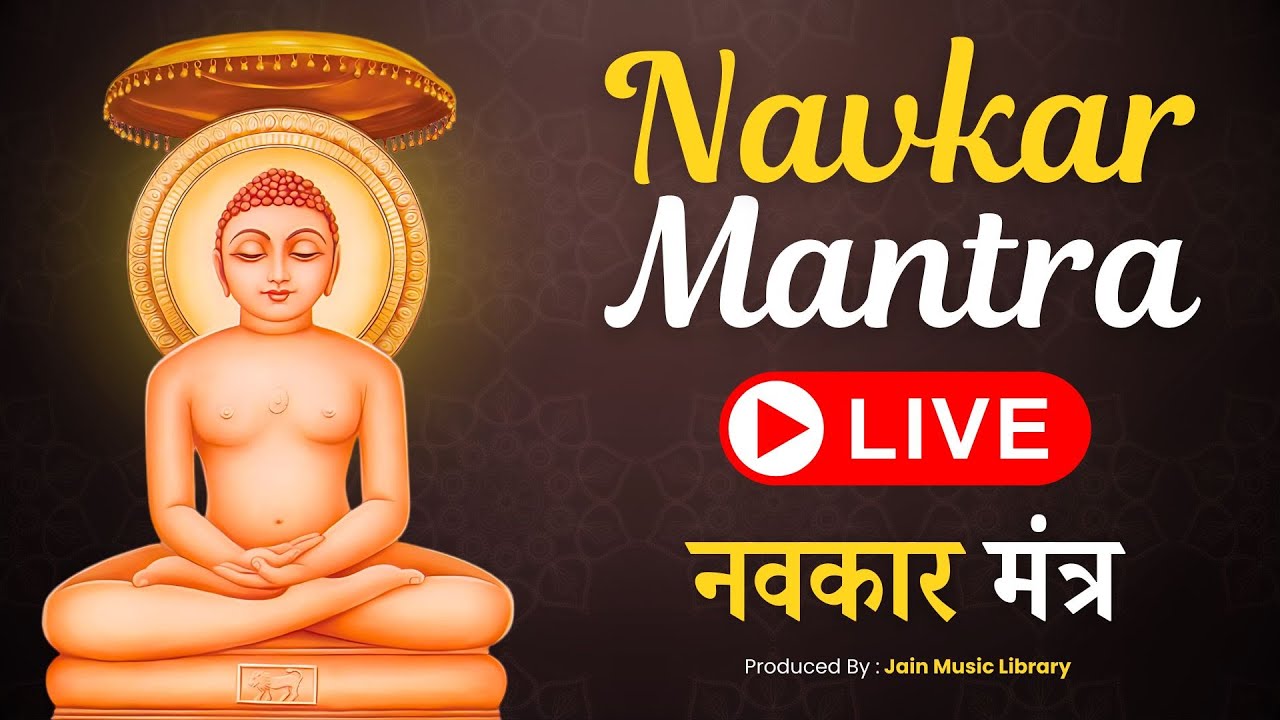 Navkar Mantra Live | Powerful Jain Chant for Inner Peace, Healing, Focus | नवकार मंत्र ध्यान