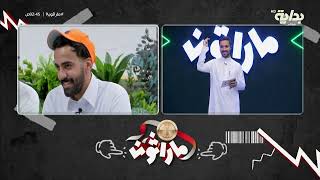 كشف الخطوات في مقاصه مع ناصر الحربي | #ماراثون9