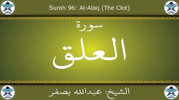 القرآن الكريم بصوت عبدالله بصفر - سورة العلق