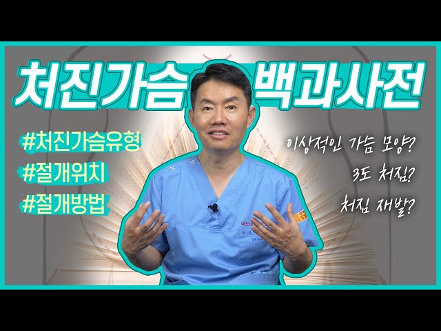 [가슴거상술] 처진가슴 백과사전! 가슴처짐의 원인과 유형 알아보기