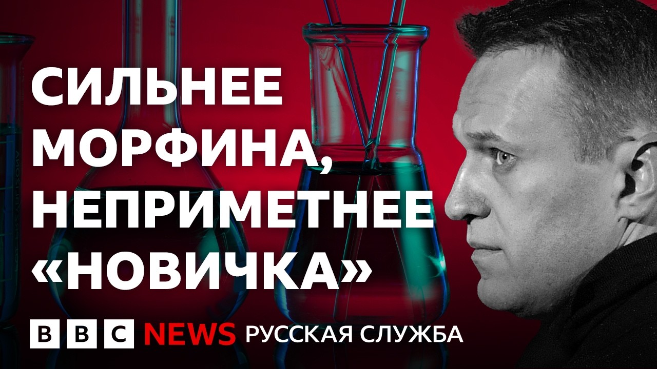 Эпибатидин: все что нужно знать о яде, которым, вероятно, отравили Навального | Би-би-си объясняет