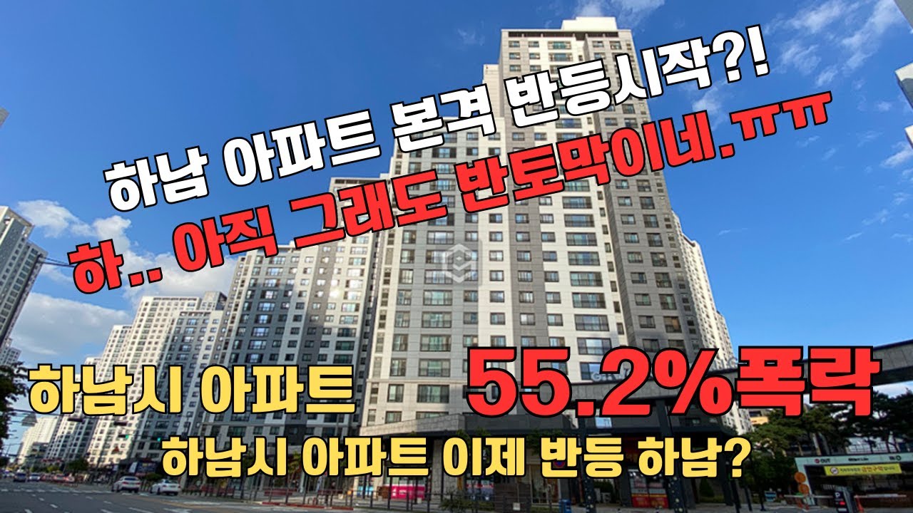 송도 아파트 62.1% 대폭락 하.. 김광규 아저씨.. 사시고 바로 폭락이네..ㅠ? - Youtube