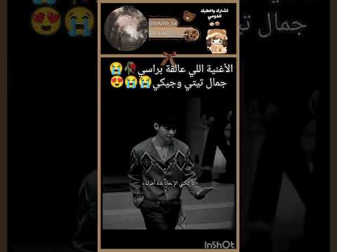 عشقت الاغنية والله تيتي ستايلزي اكسبلور ستايلزي  لايك   تايهيونغ جنغكوك