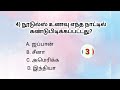 Tamil gk questions gk quiz logical questions#brilliantgkchallenge