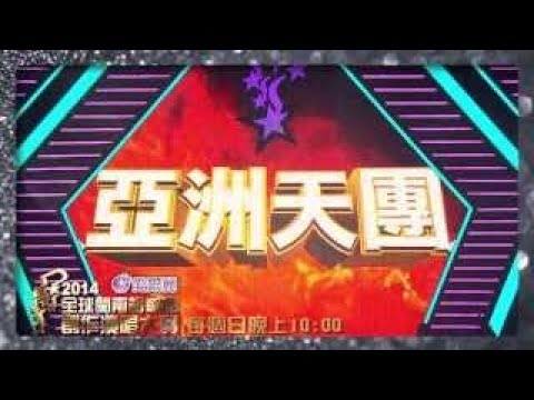 2014全球閩南語歌曲創作演唱大賽 決賽-魔王挑戰賽 下 20140928預告