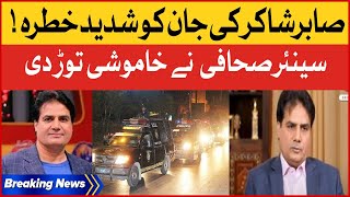 Sabir Shakir Life In Danger? | Senior Anchorperson Shocking Revelation | Breaking News