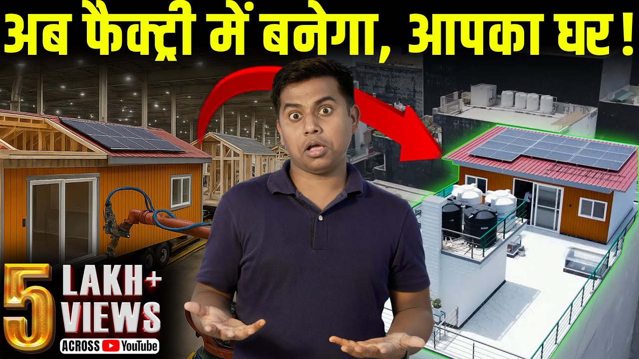 Prefab Modular Home | बिना ईंट, पत्थर, सीमेंट वाला घर | Prefab Houses by JK Steel Contractor |