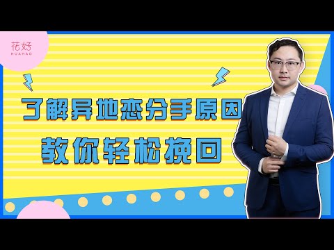 分手后想挽回？这2点真正戳中前任心里，他会主动找你复合！花好挽回攻略877期