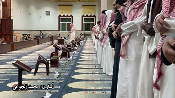 من ليالي رمضان  1445 بصوت القارئ محمد الجوعي (سورة الشعراء)