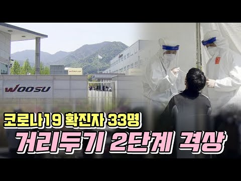 코로나19 33명 확진...13일부터 2단계 격상