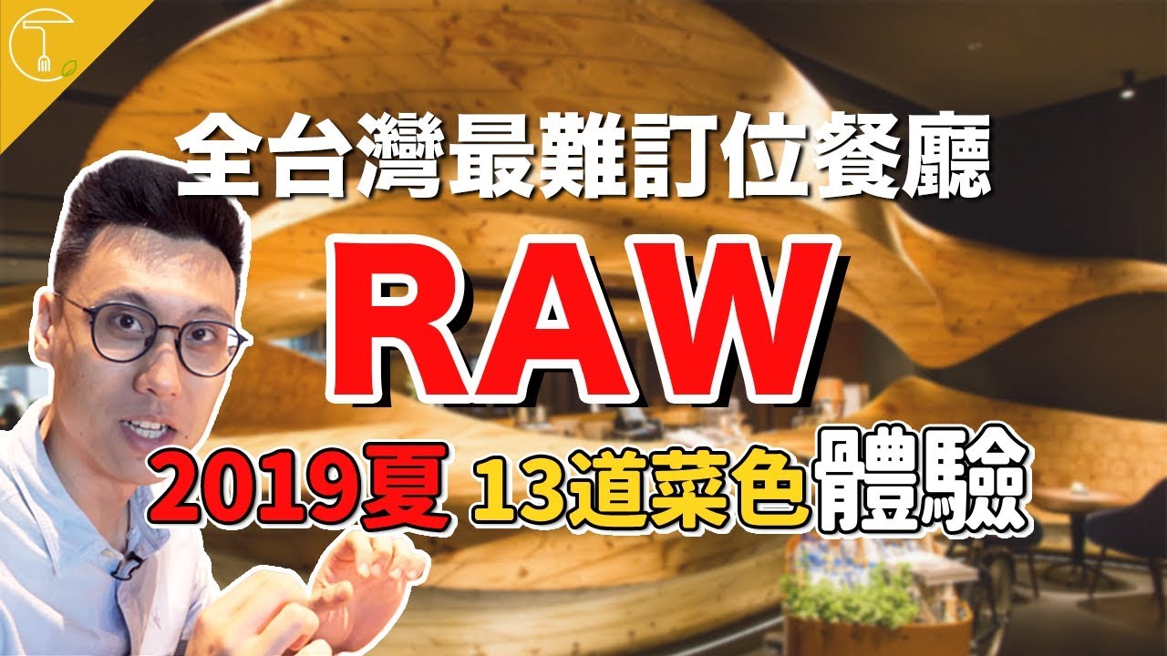 It's Fxxking RAW!!! 全台灣最難訂位的餐廳 體驗名廚江振誠的米其林美味｜克里斯丁Vlog